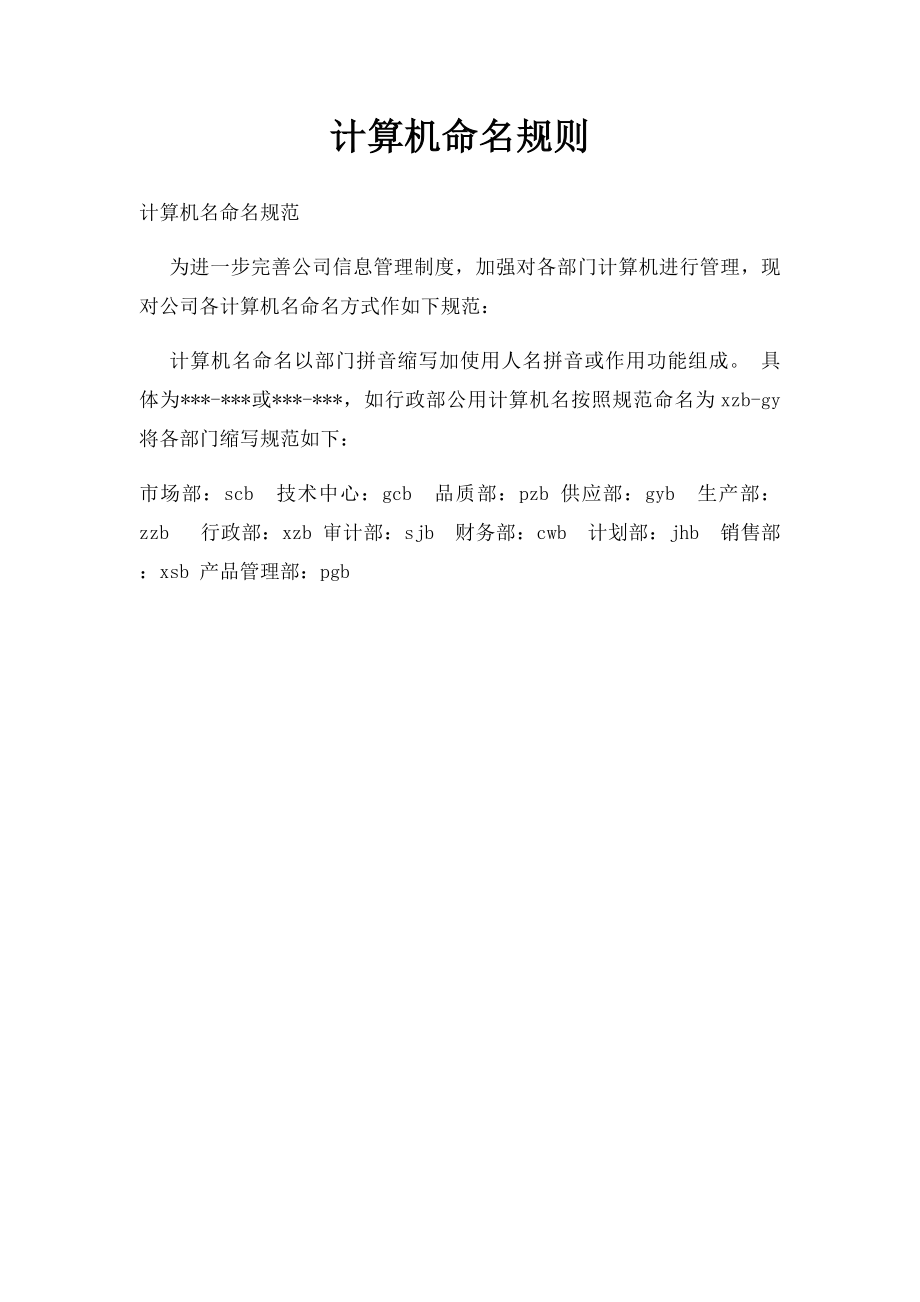 计算机命名规则.docx_第1页