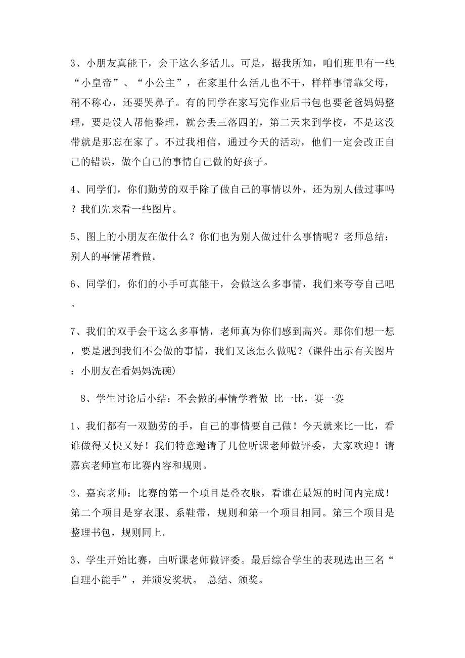 一年级班会课教案我是自理小能手.docx_第2页