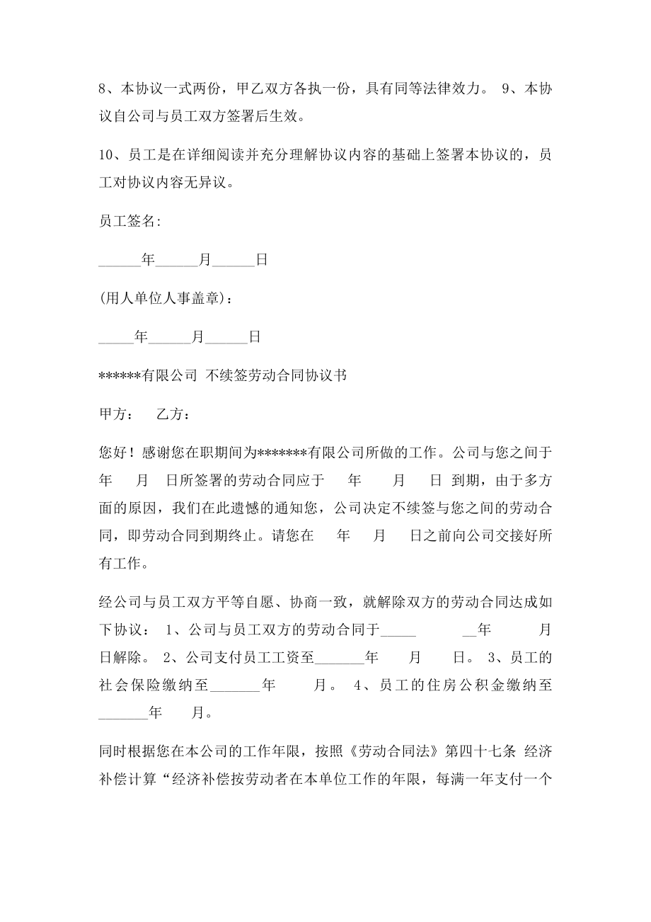 与员工解除劳动合同协议.docx_第2页