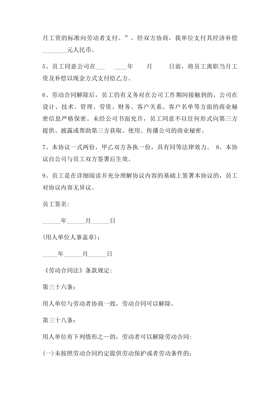 与员工解除劳动合同协议.docx_第3页