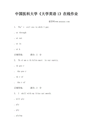 中国医科大学《大学英语1》在线作业.docx