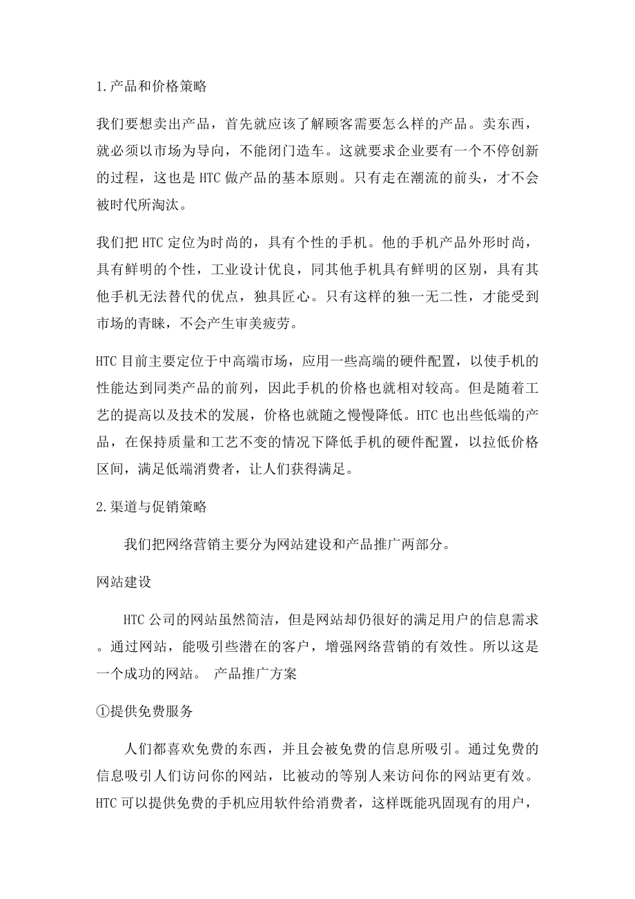 HTC手机网络营销方案策划书.docx_第2页