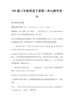 PEP新三年级英语下册第二单元教学设计.docx