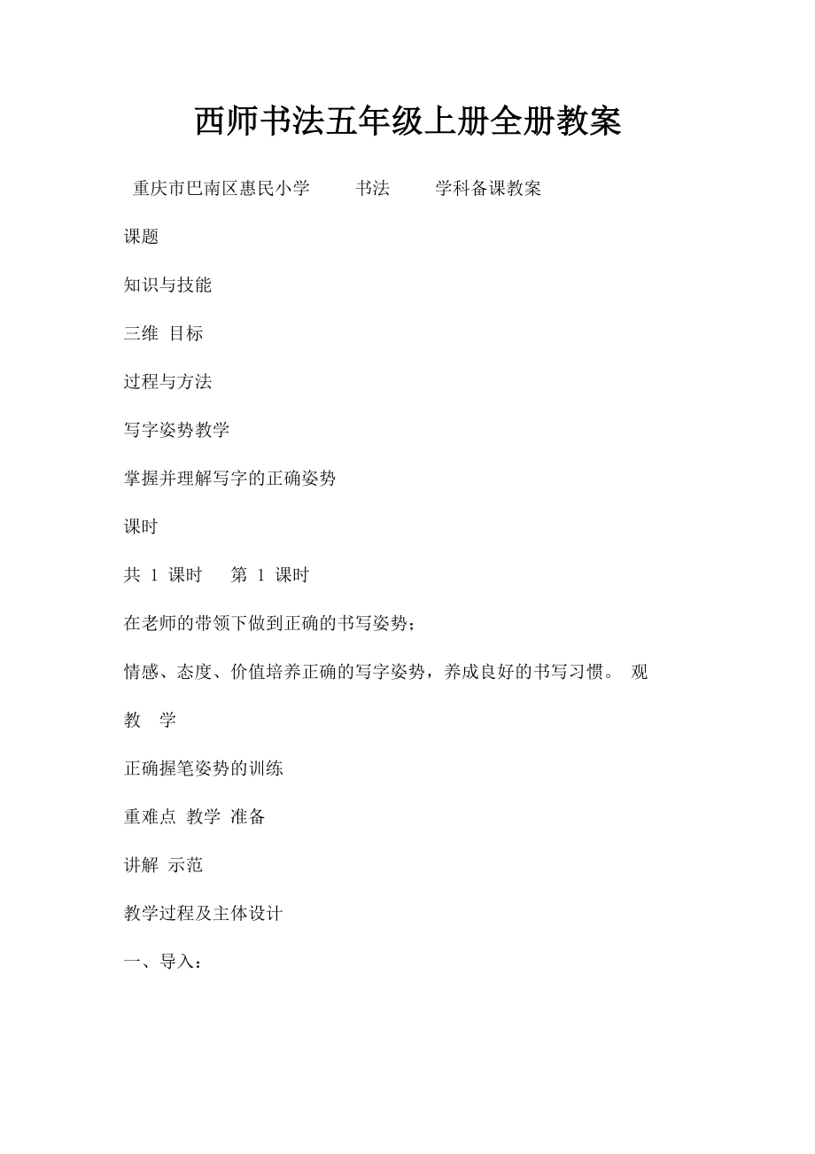 西师书法五年级上册全册教案.docx_第1页