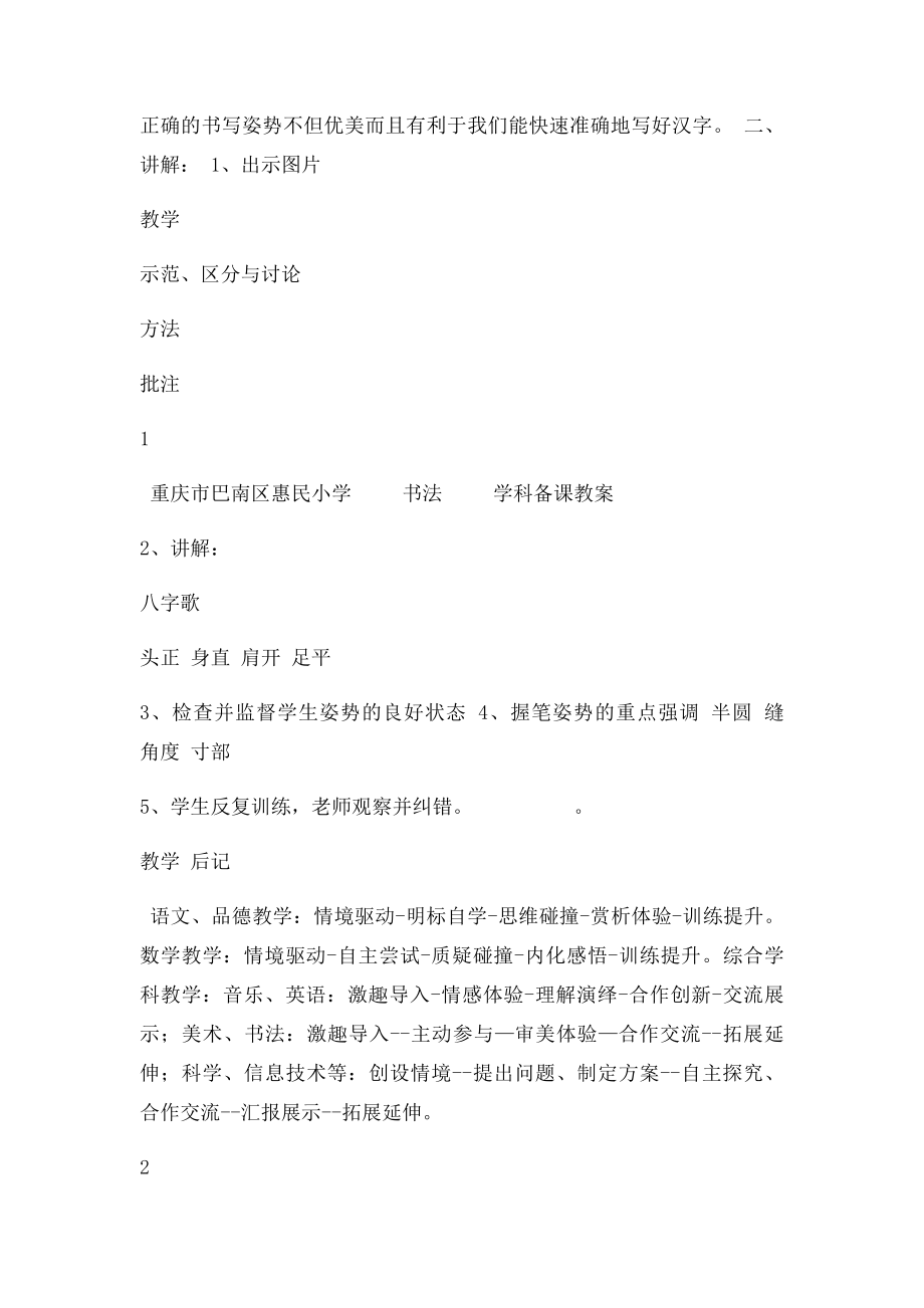 西师书法五年级上册全册教案.docx_第2页