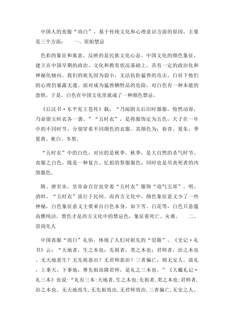 中国丧葬礼仪之丧服为何是白色的.docx_第2页