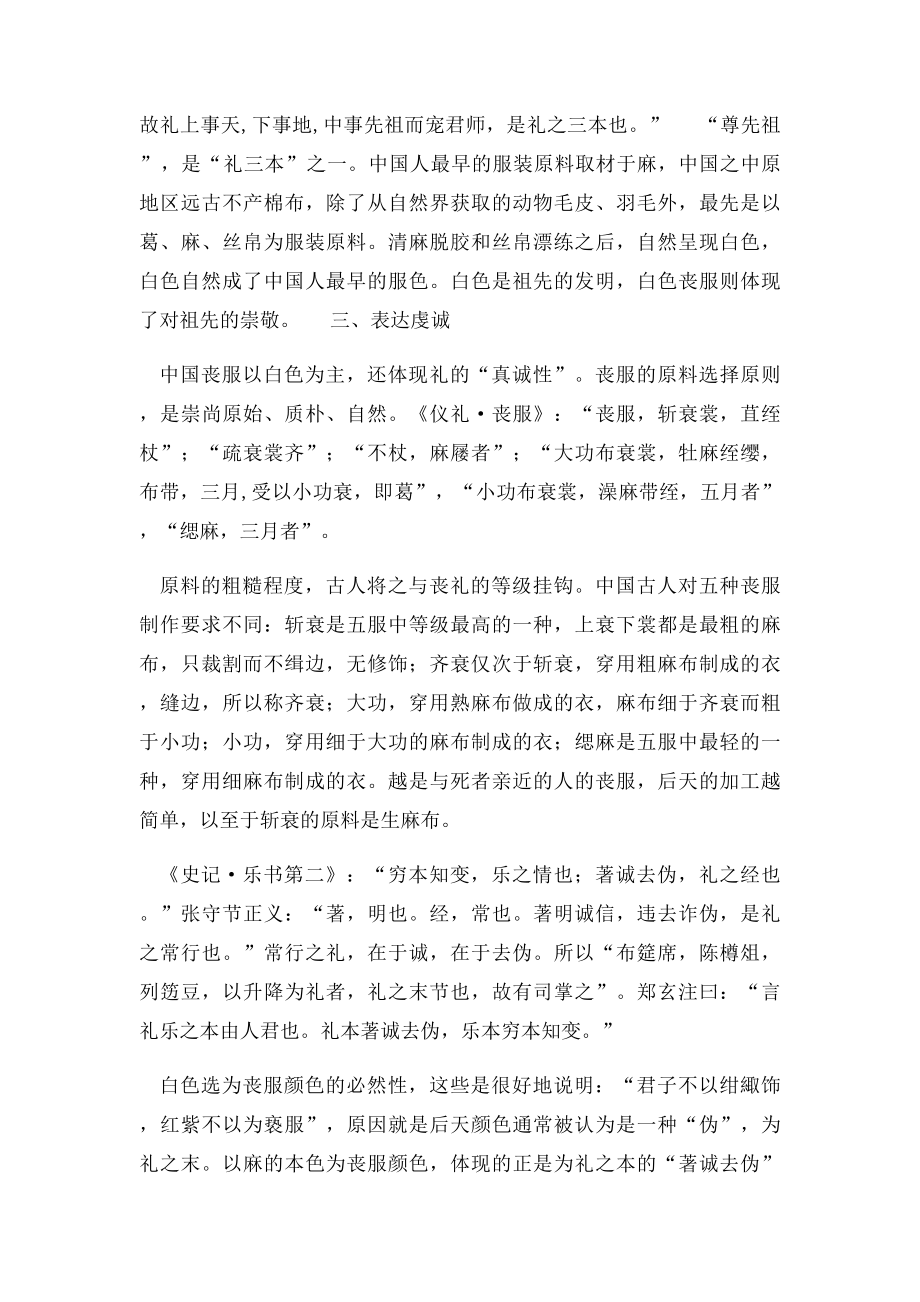 中国丧葬礼仪之丧服为何是白色的.docx_第3页