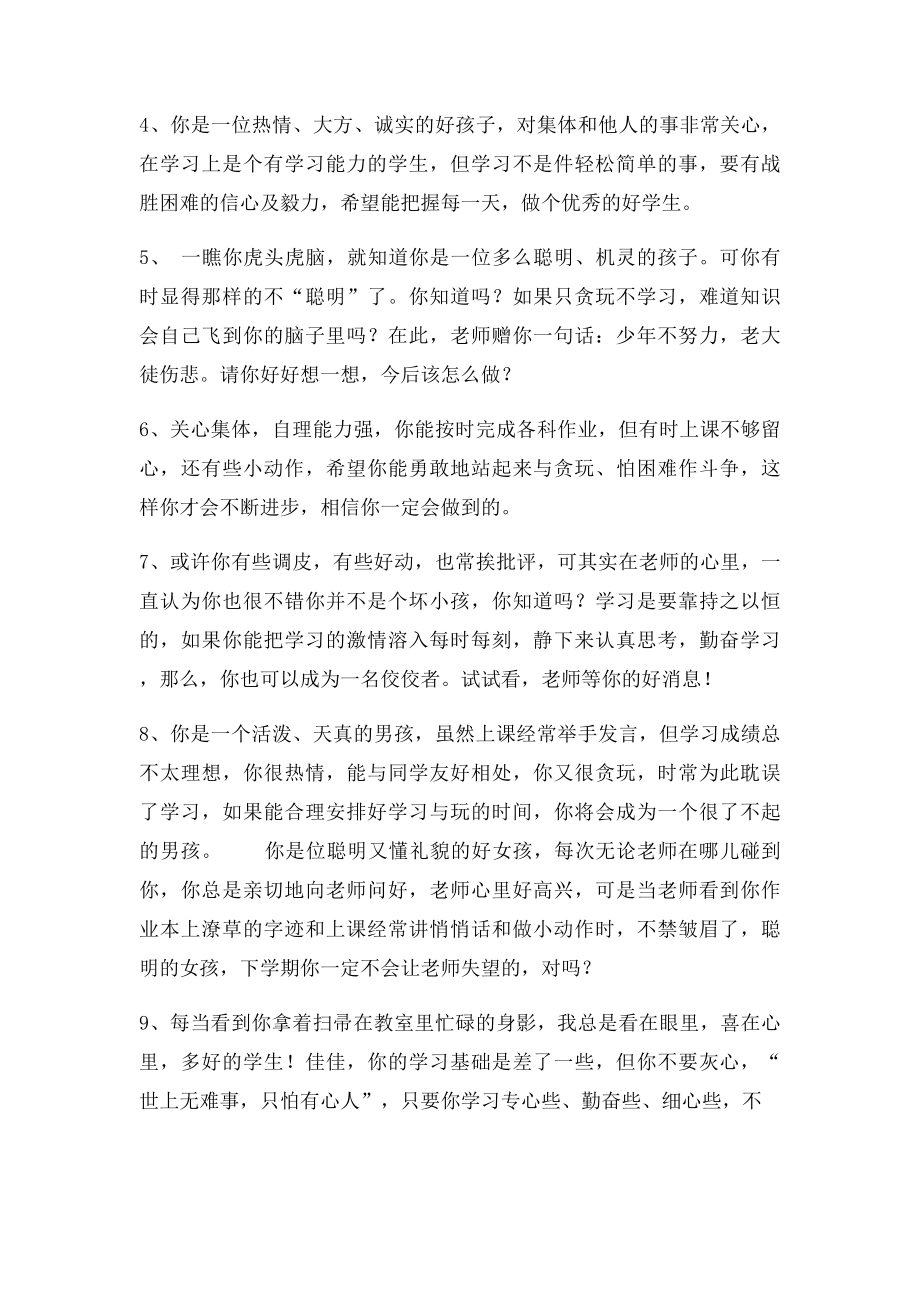 经典学生评语集锦.docx_第2页