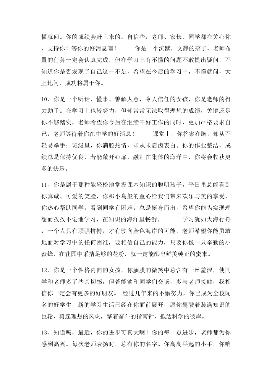 经典学生评语集锦.docx_第3页