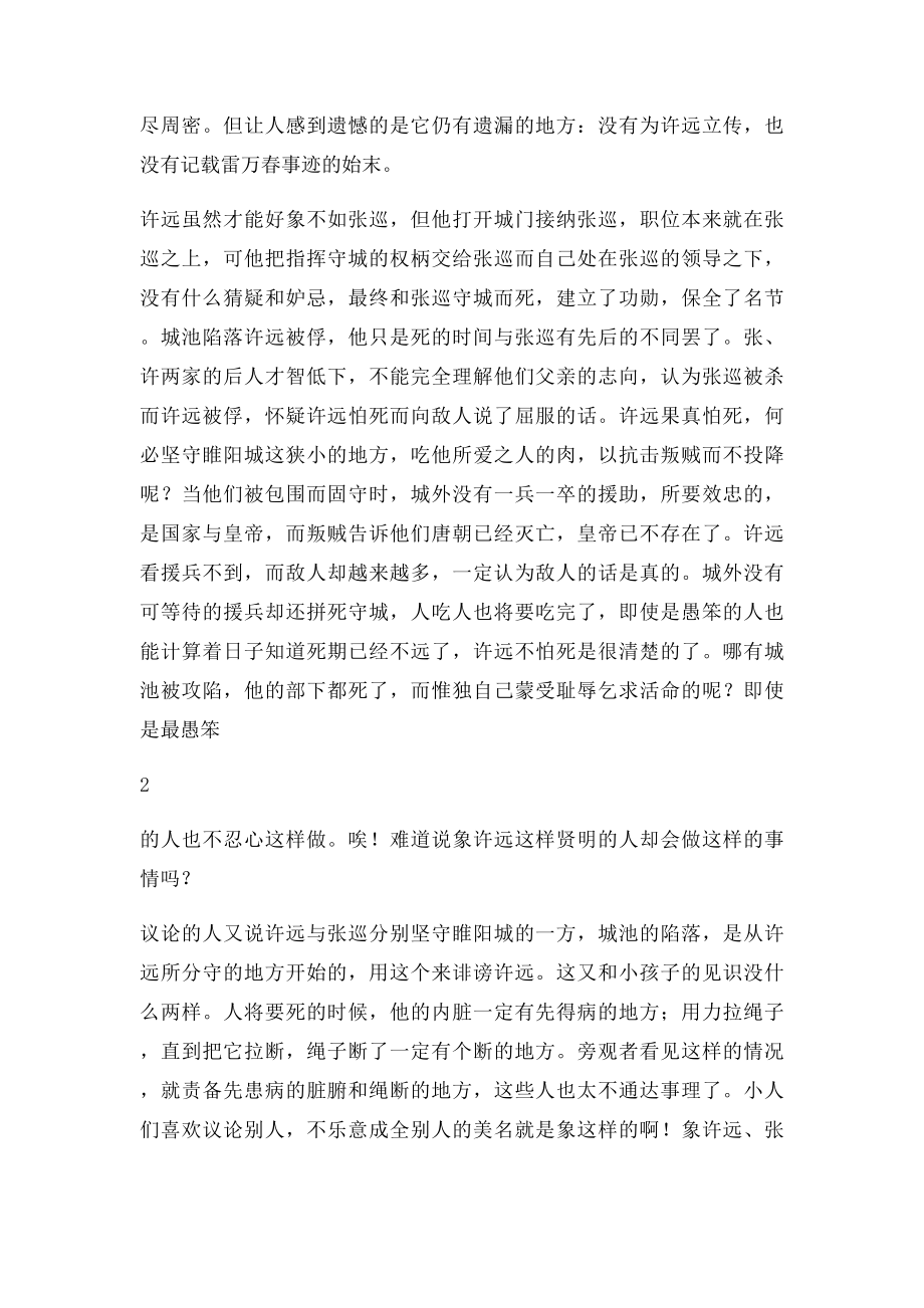 《张中丞传后叙》大学语文教材和课.docx_第2页