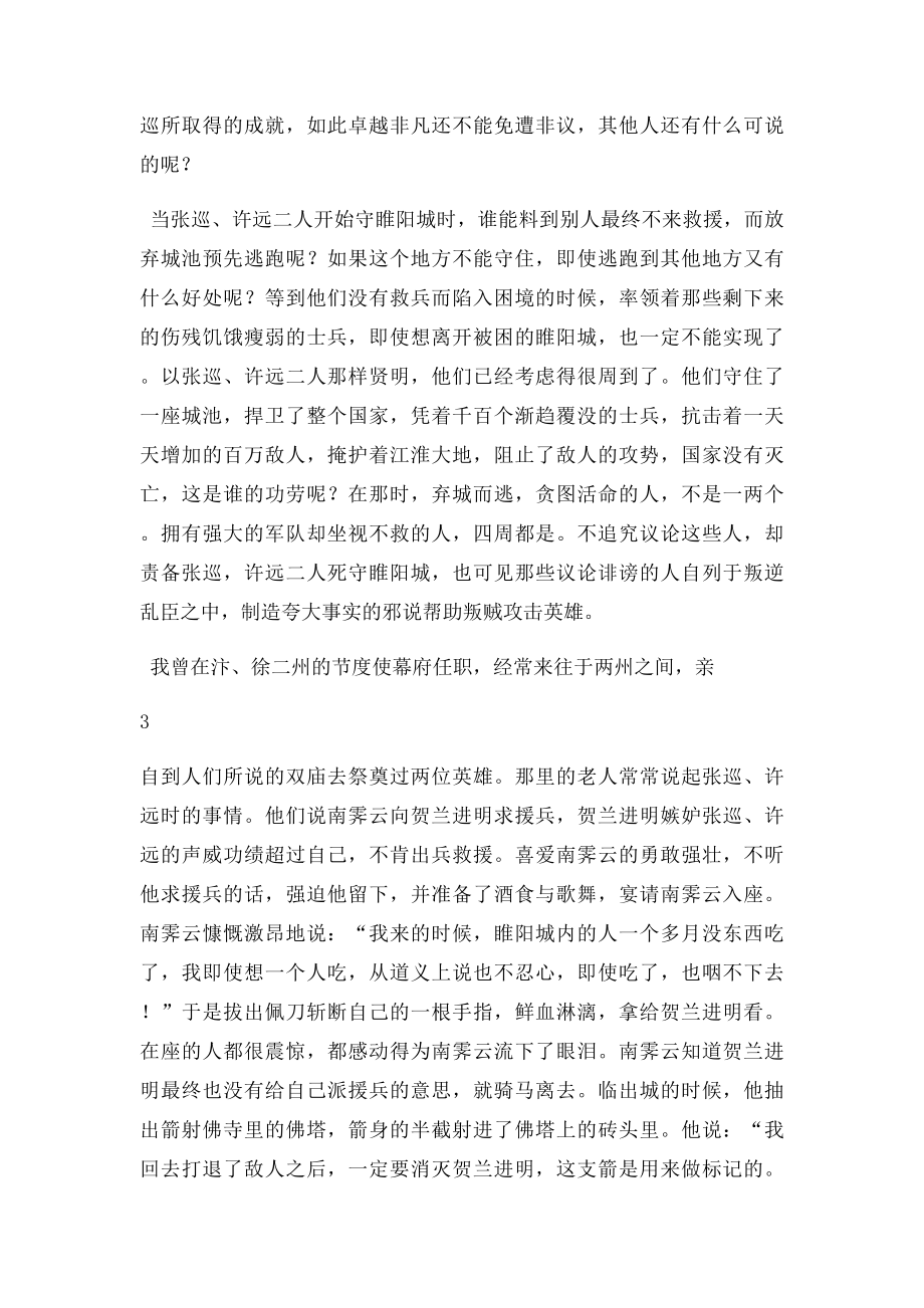 《张中丞传后叙》大学语文教材和课.docx_第3页