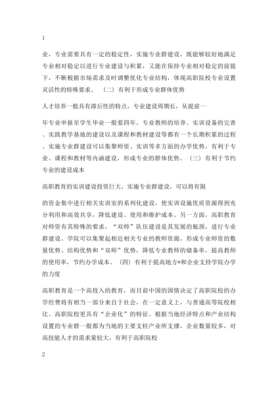 专业群结构分析报告.docx_第2页