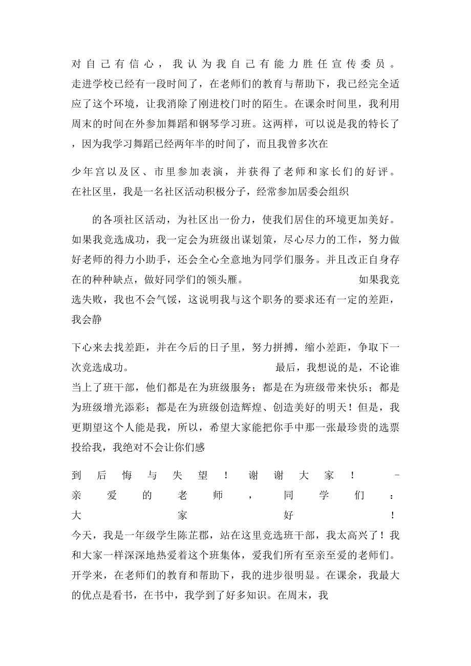 一年级班委竞选演讲稿.docx_第3页