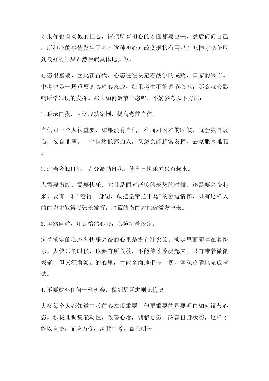 中考前一个月的心理调试.docx_第2页