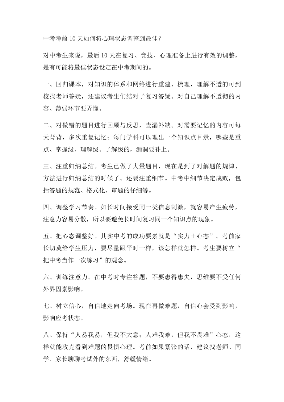 中考前一个月的心理调试.docx_第3页