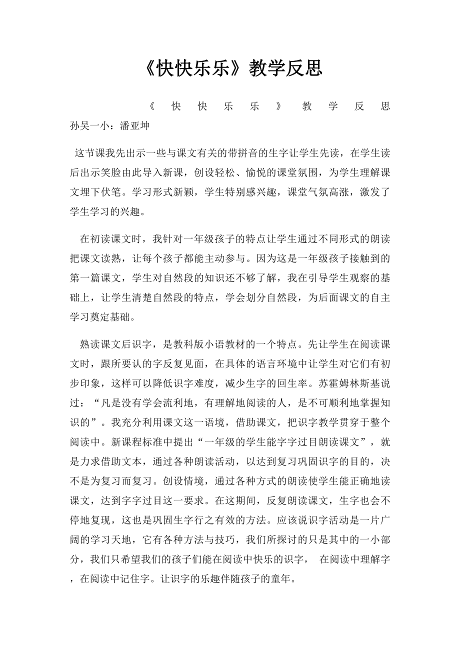 《快快乐乐》教学反思.docx_第1页