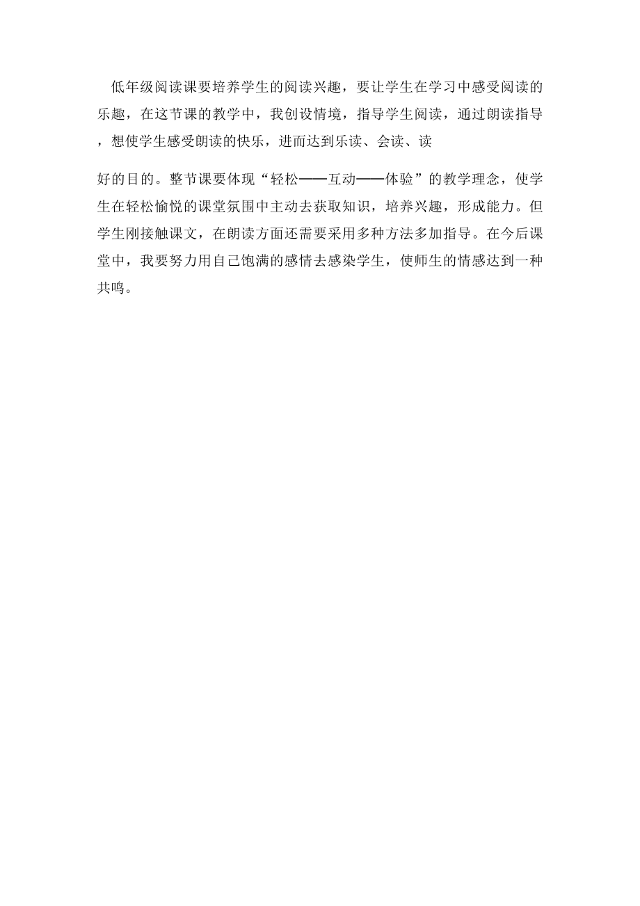 《快快乐乐》教学反思.docx_第2页