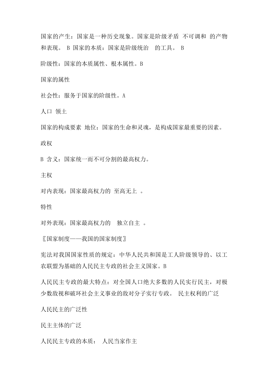 《政治生活》知识结构图.docx_第2页