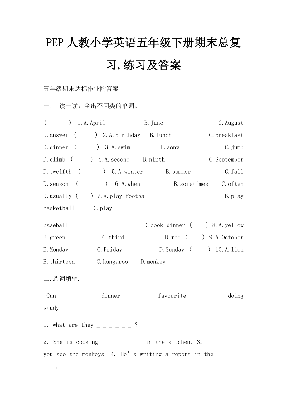 PEP人教小学英语五年级下册期末总复习,练习及答案.docx_第1页