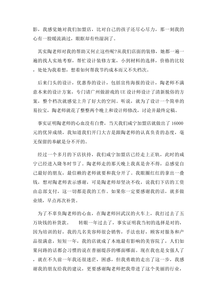 美容院给顾客的感谢信范文.docx_第2页