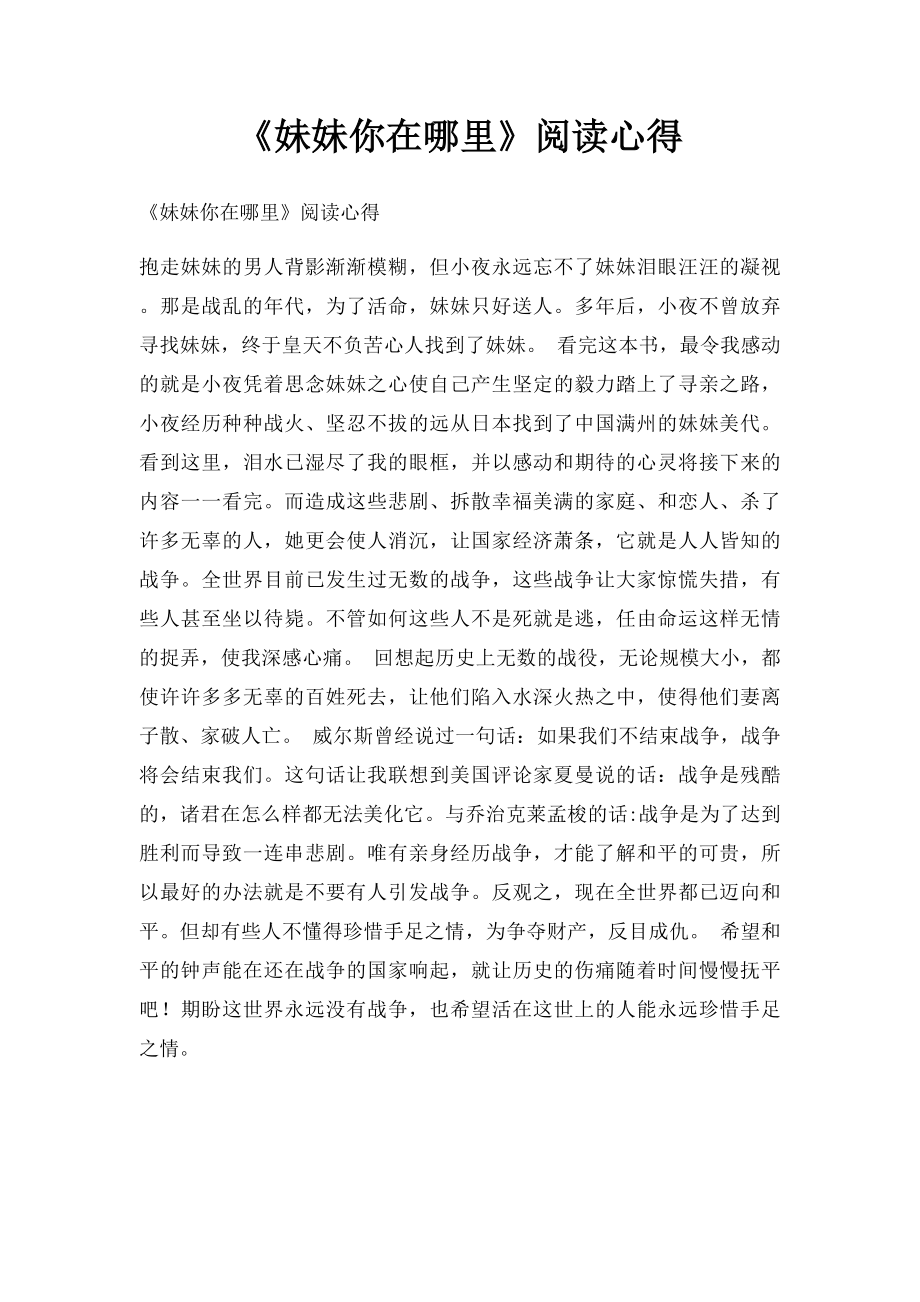 《妹妹你在哪里》阅读心得.docx_第1页