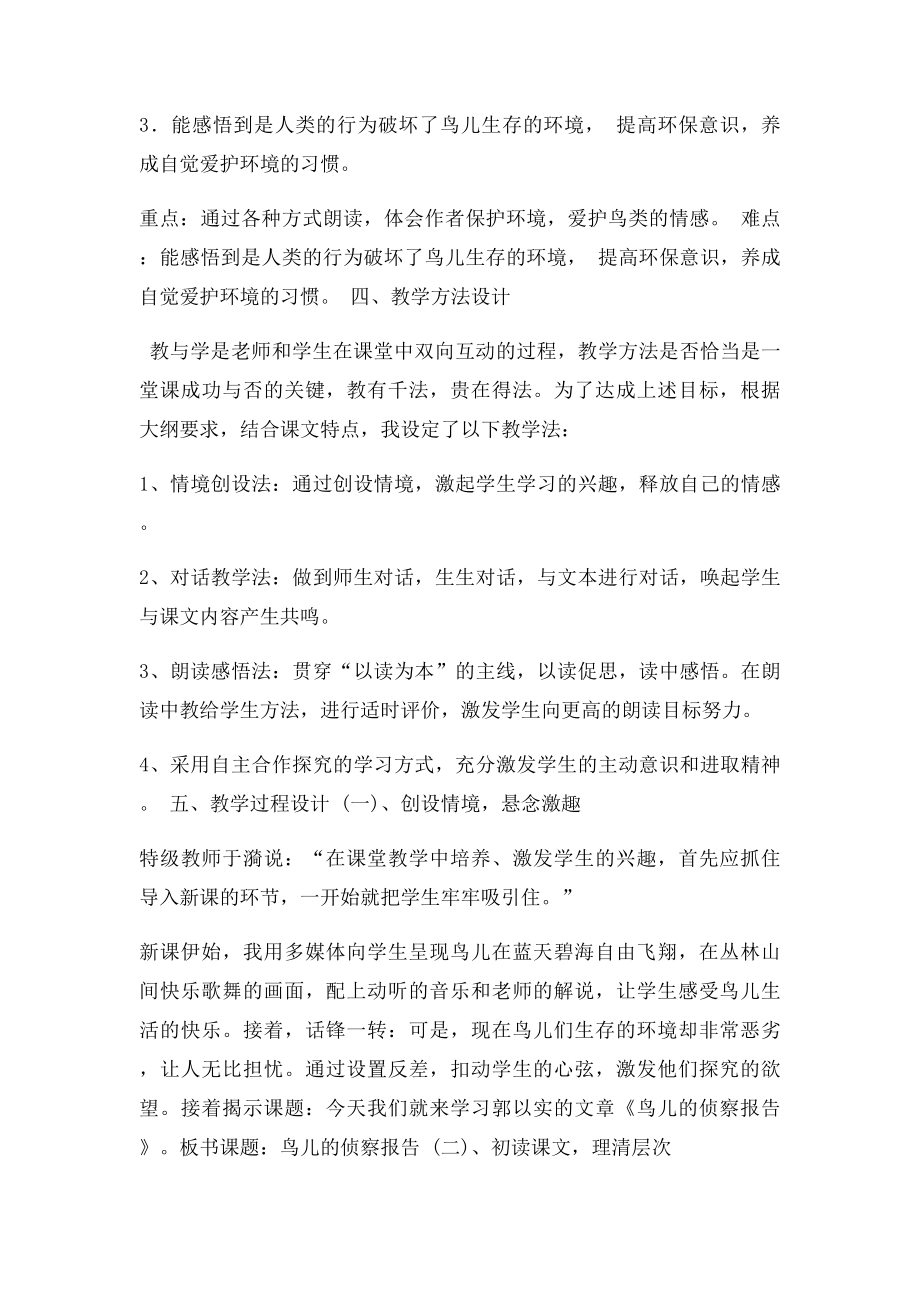 《鸟儿的侦察报告》.docx_第2页