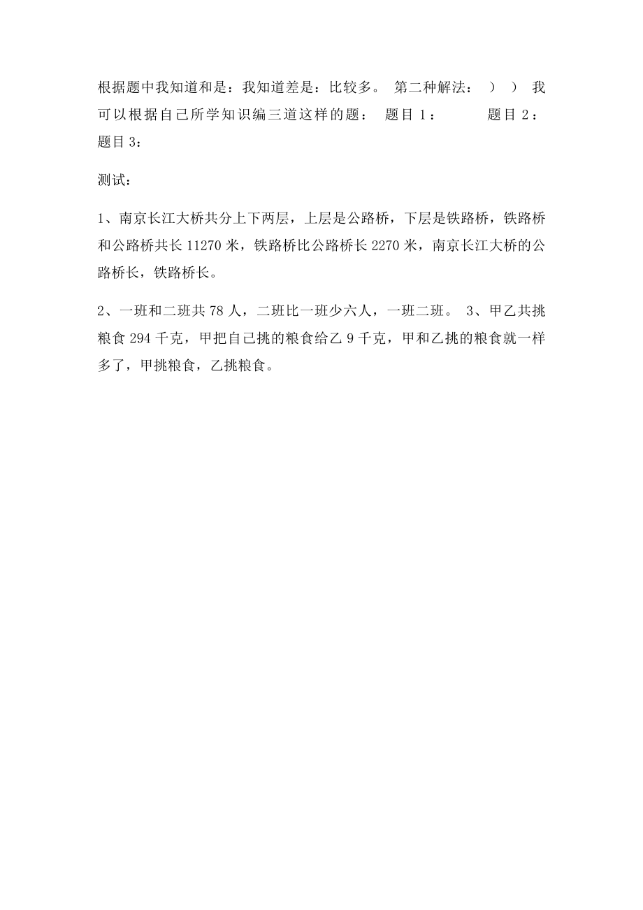 三年级奥数和差倍问题第一讲简单的和差问题.docx_第2页