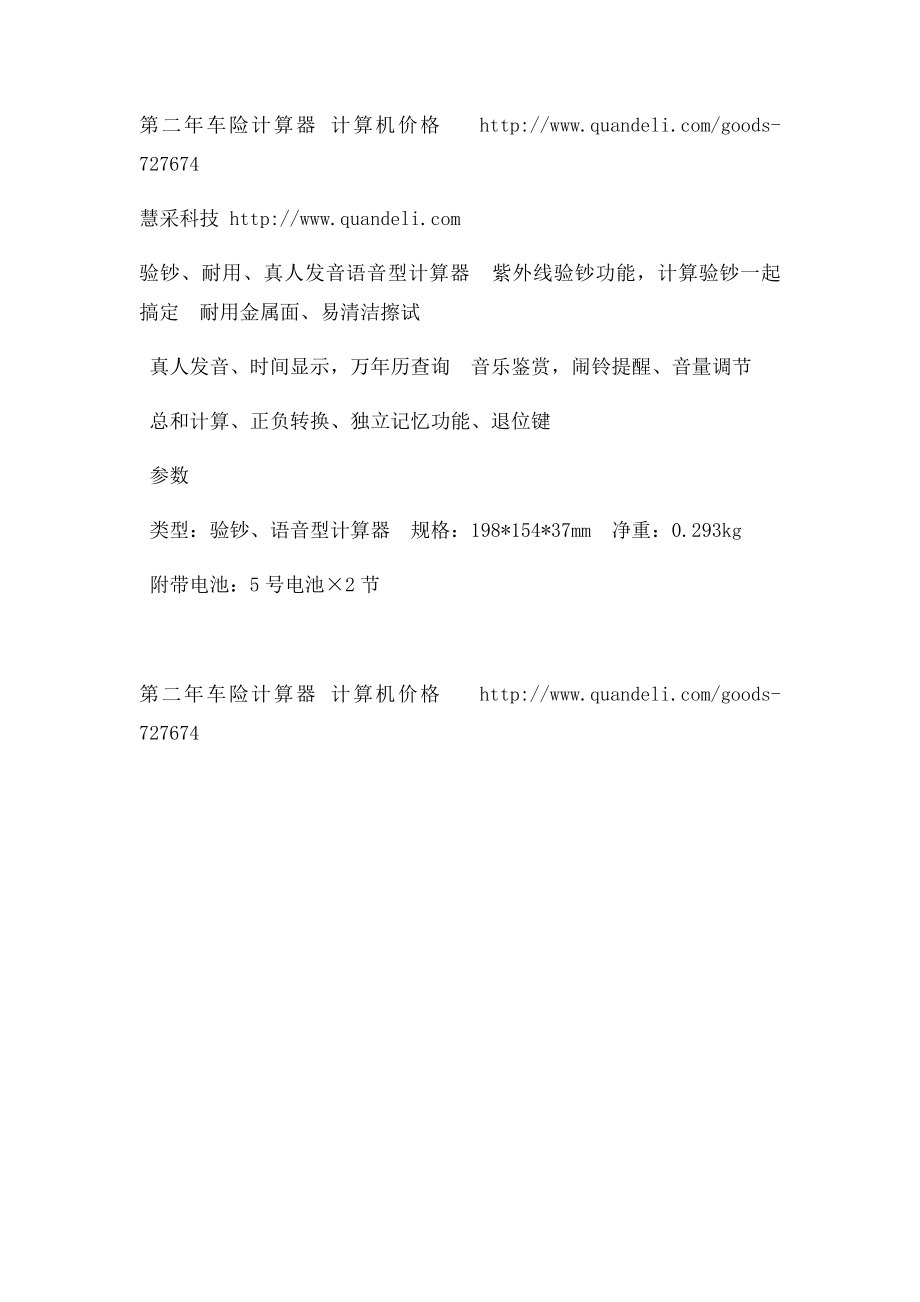 第二年车险计算器 计算机价格.docx_第2页