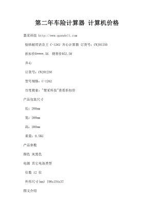 第二年车险计算器 计算机价格.docx