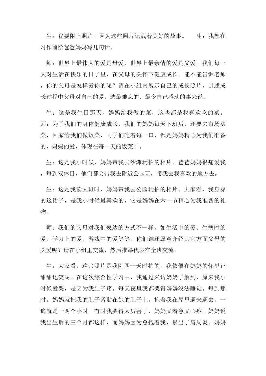 三年级下册习作父母的爱课堂实录.docx_第2页