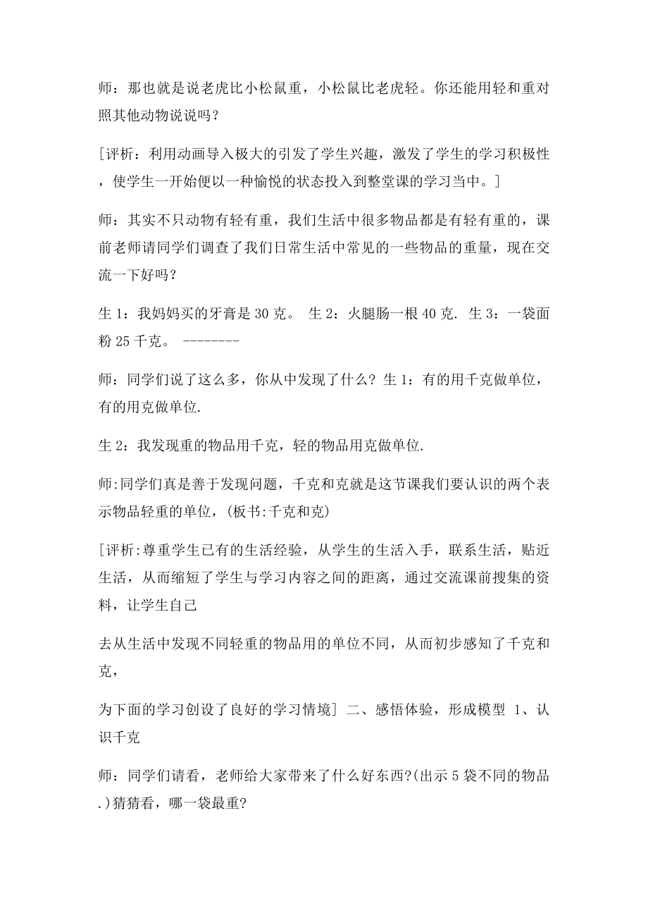 《克和千克》教学实录.docx_第2页