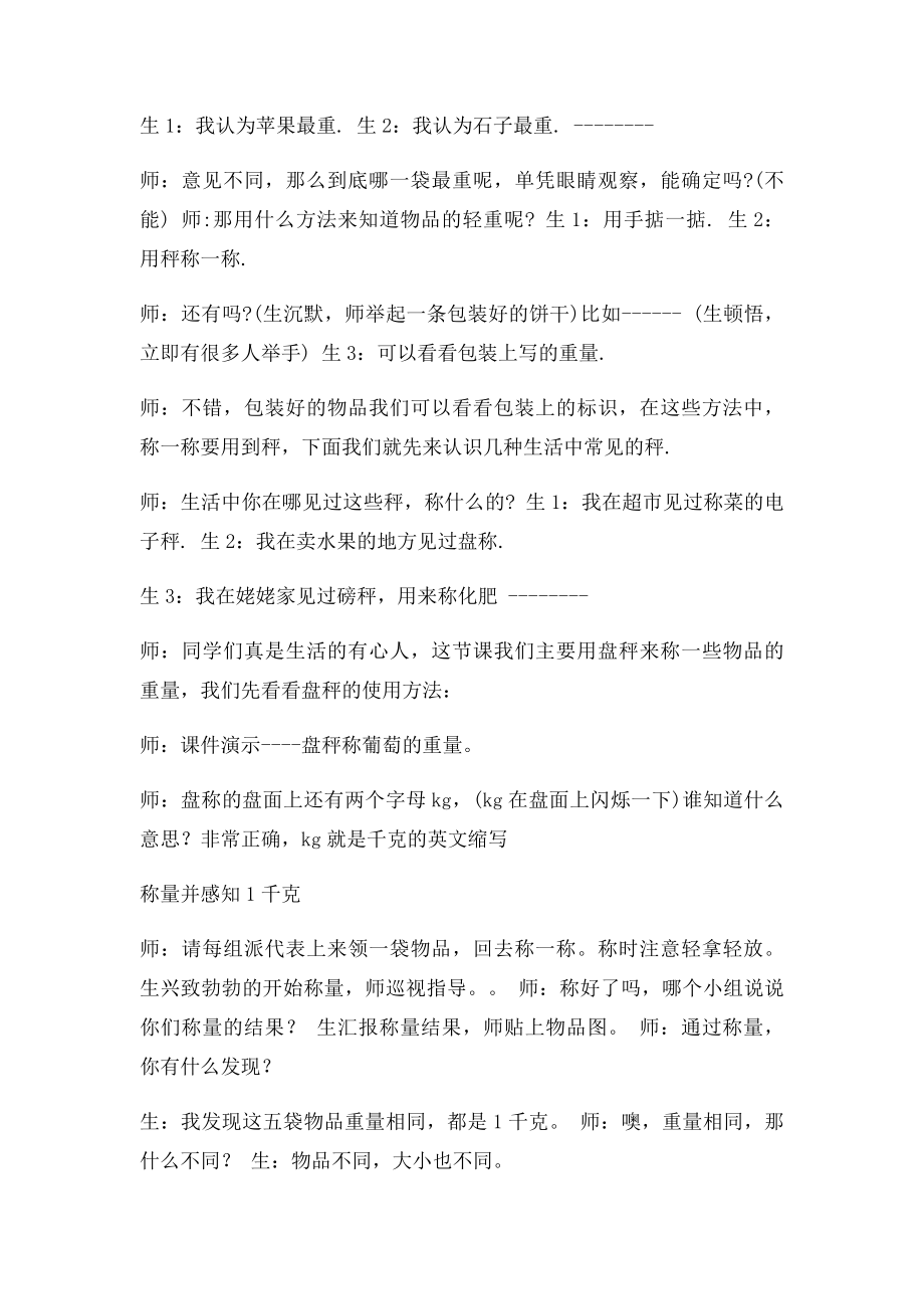 《克和千克》教学实录.docx_第3页