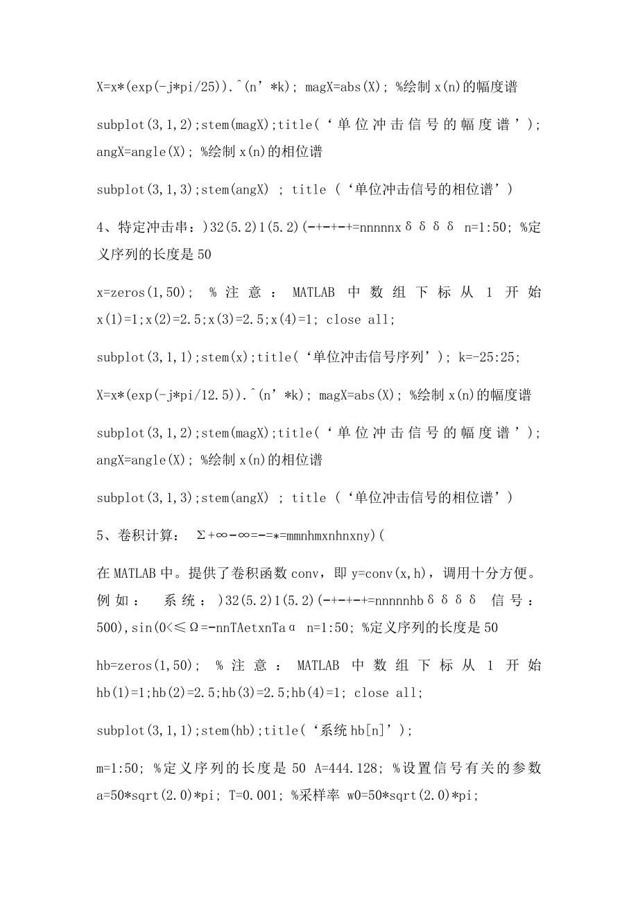 matlab中关于数字滤波器的函数介绍.docx_第3页