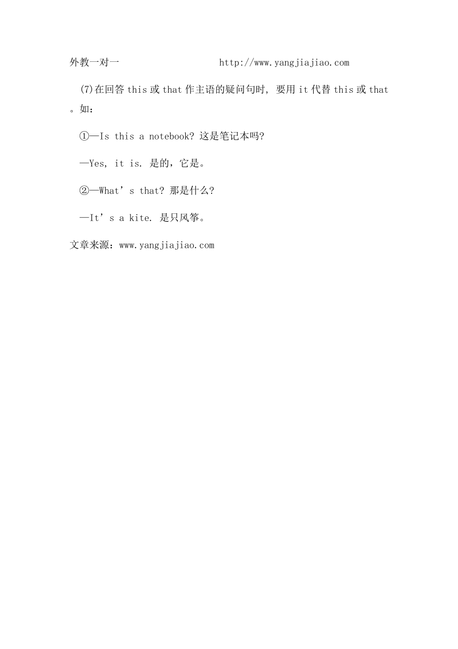 this,that和it用法.docx_第2页