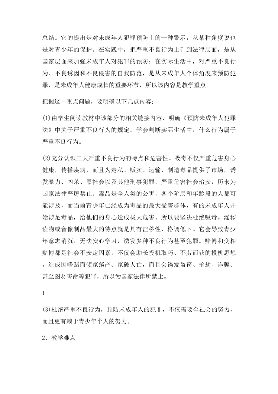 《杜绝不良行为》教案.docx_第2页