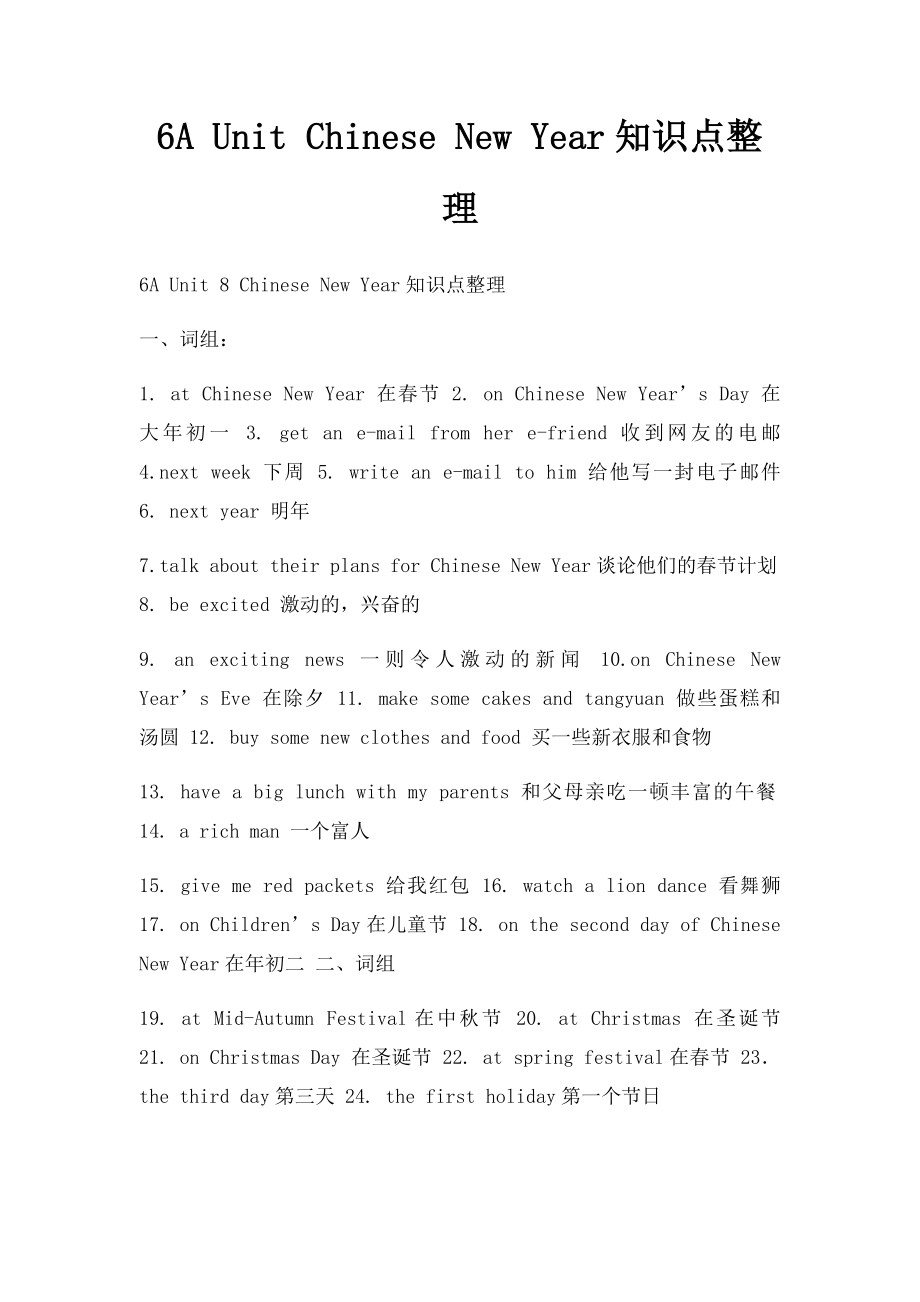 6A Unit Chinese New Year知识点整理.docx_第1页