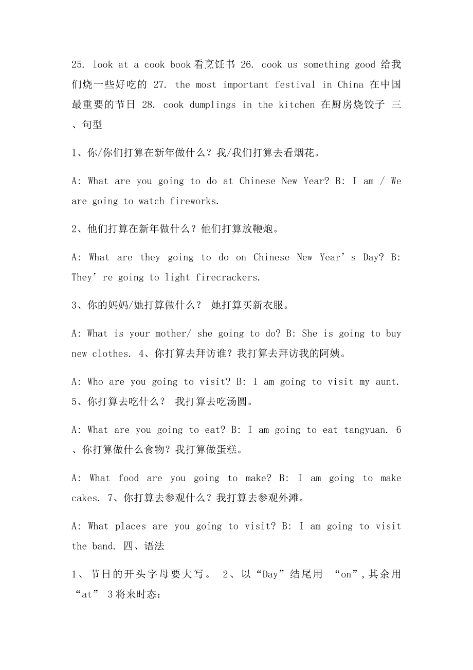 6A Unit Chinese New Year知识点整理.docx_第2页