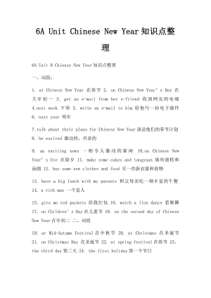 6A Unit Chinese New Year知识点整理.docx