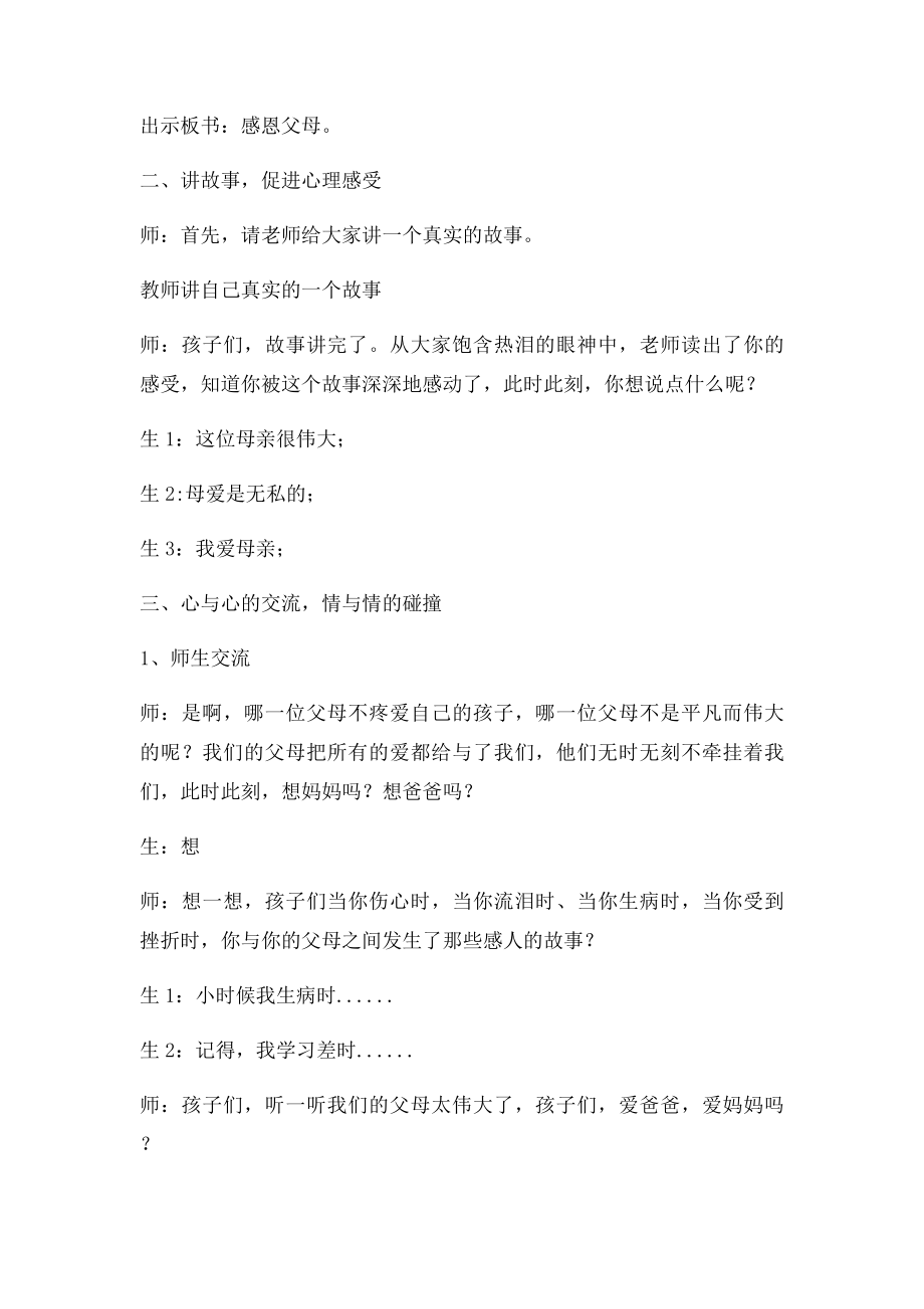 《感恩父母》主题班会设计方案.docx_第2页