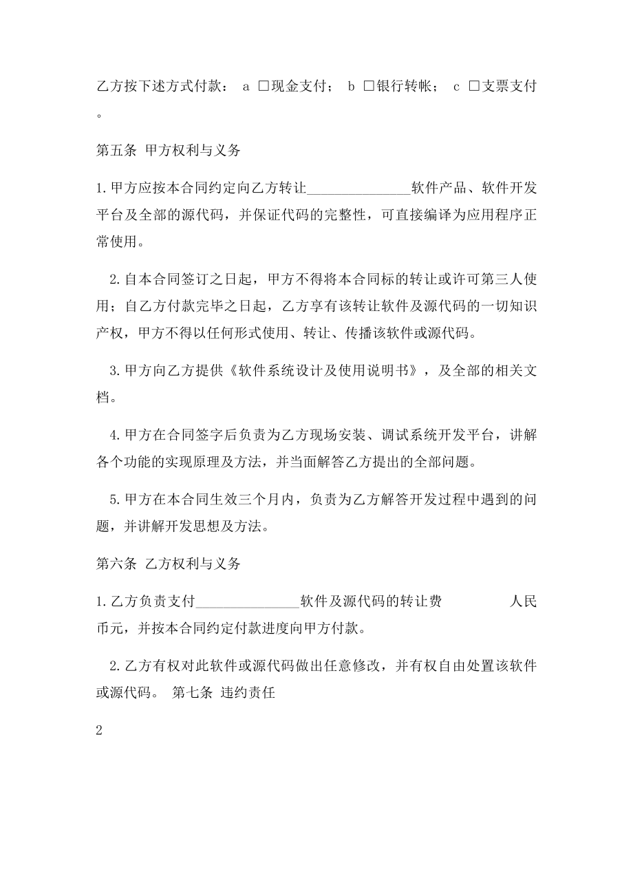 软件知识产权转让合同.docx_第2页