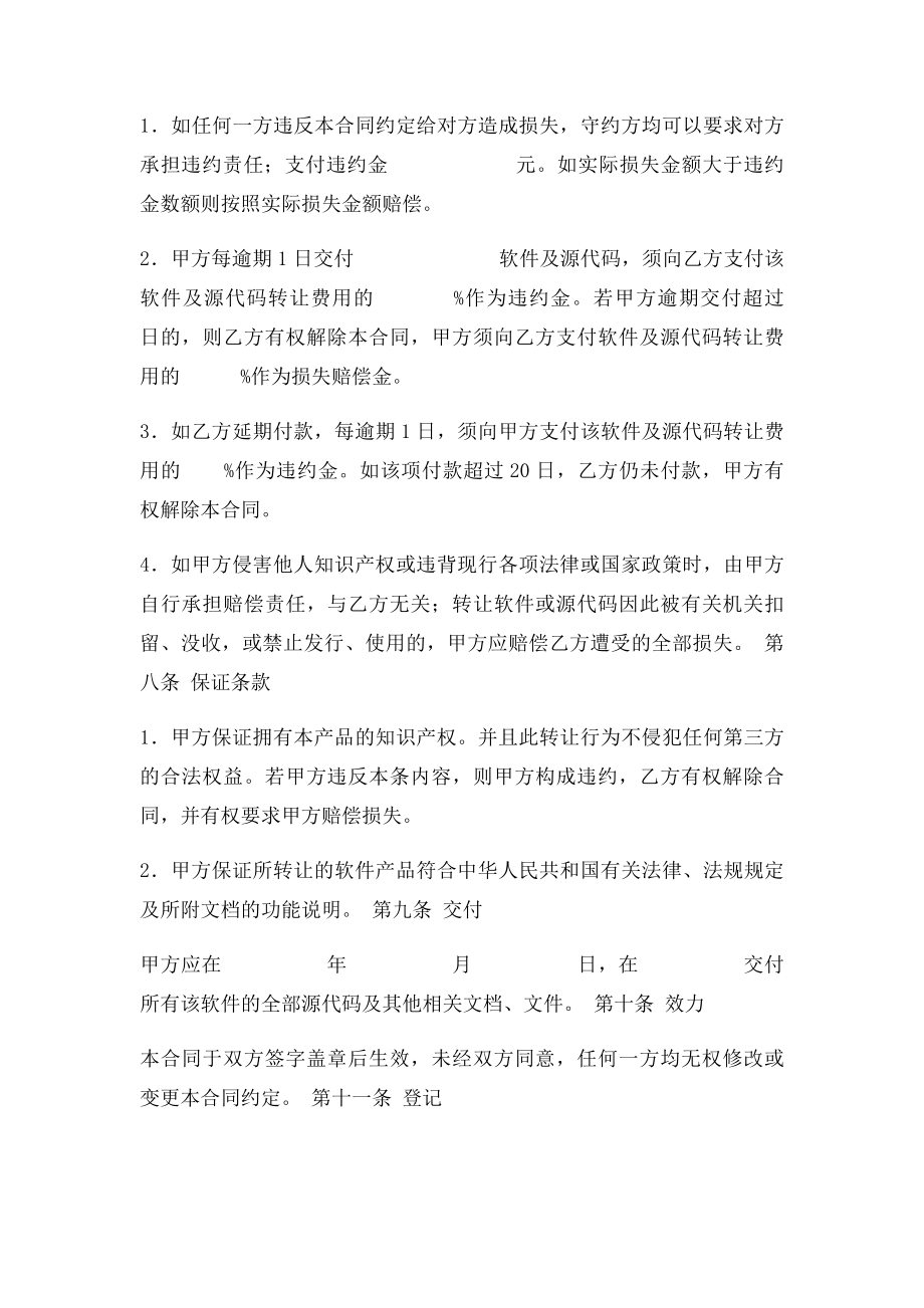 软件知识产权转让合同.docx_第3页