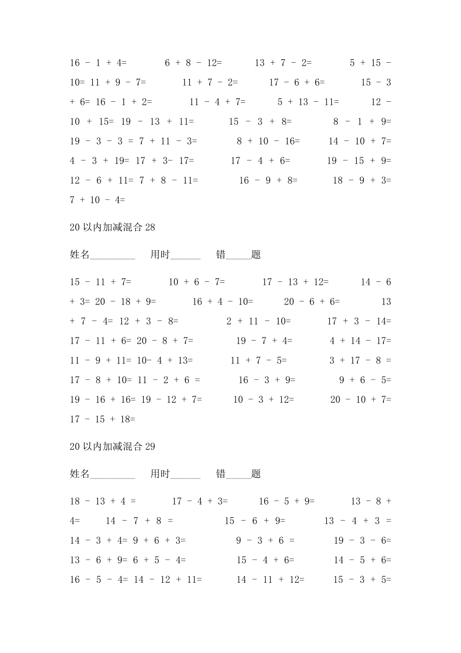 20以内加减混合2.docx_第2页