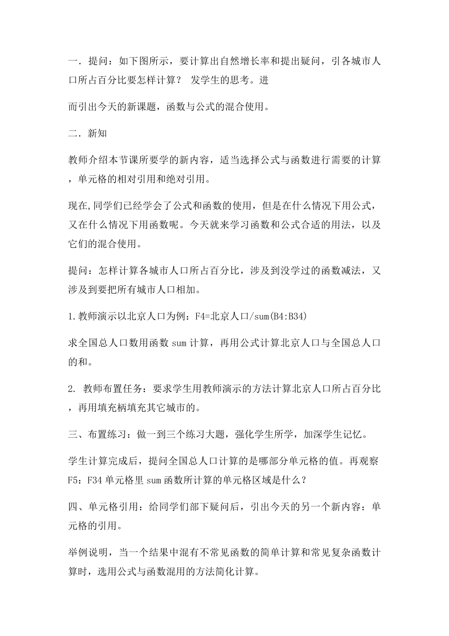 Excel中函数与公式的混合使.docx_第2页