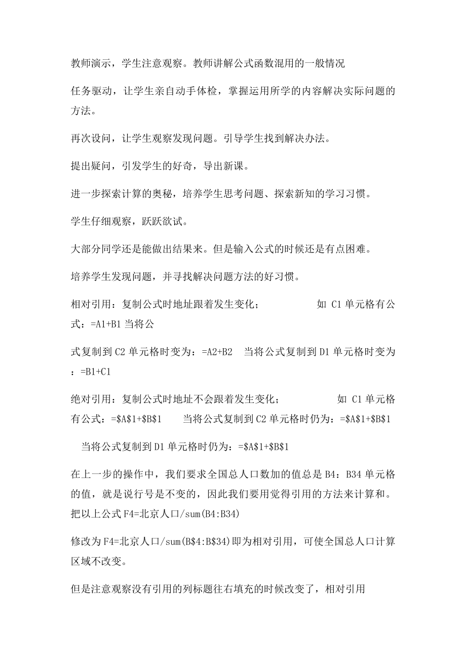 Excel中函数与公式的混合使.docx_第3页