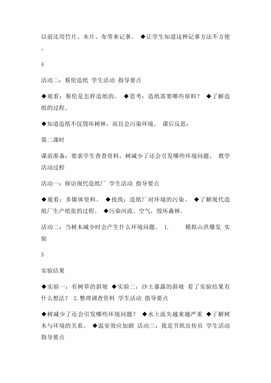 三年级环境教育寻找伤心的纸教案.docx_第3页