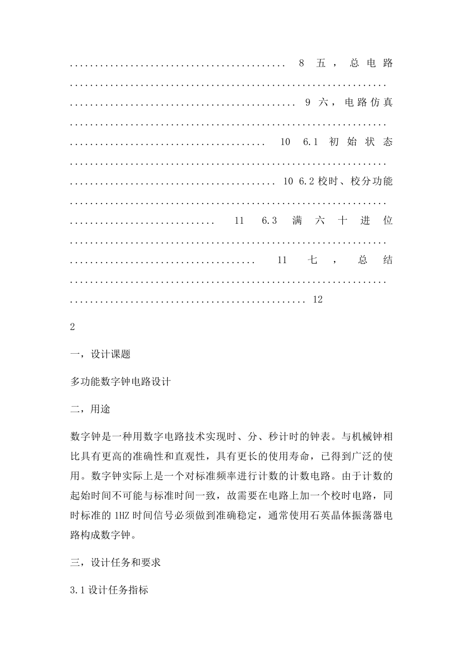 上海大学电子技术课程设计数电.docx_第3页