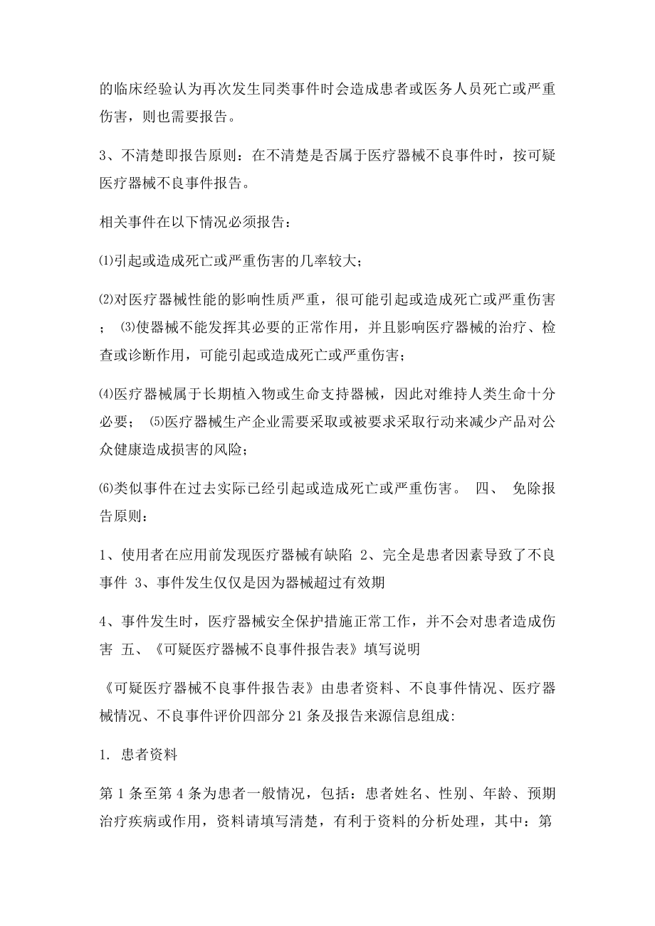 《可疑医疗器械不良事件报告表》填写说明.docx_第2页