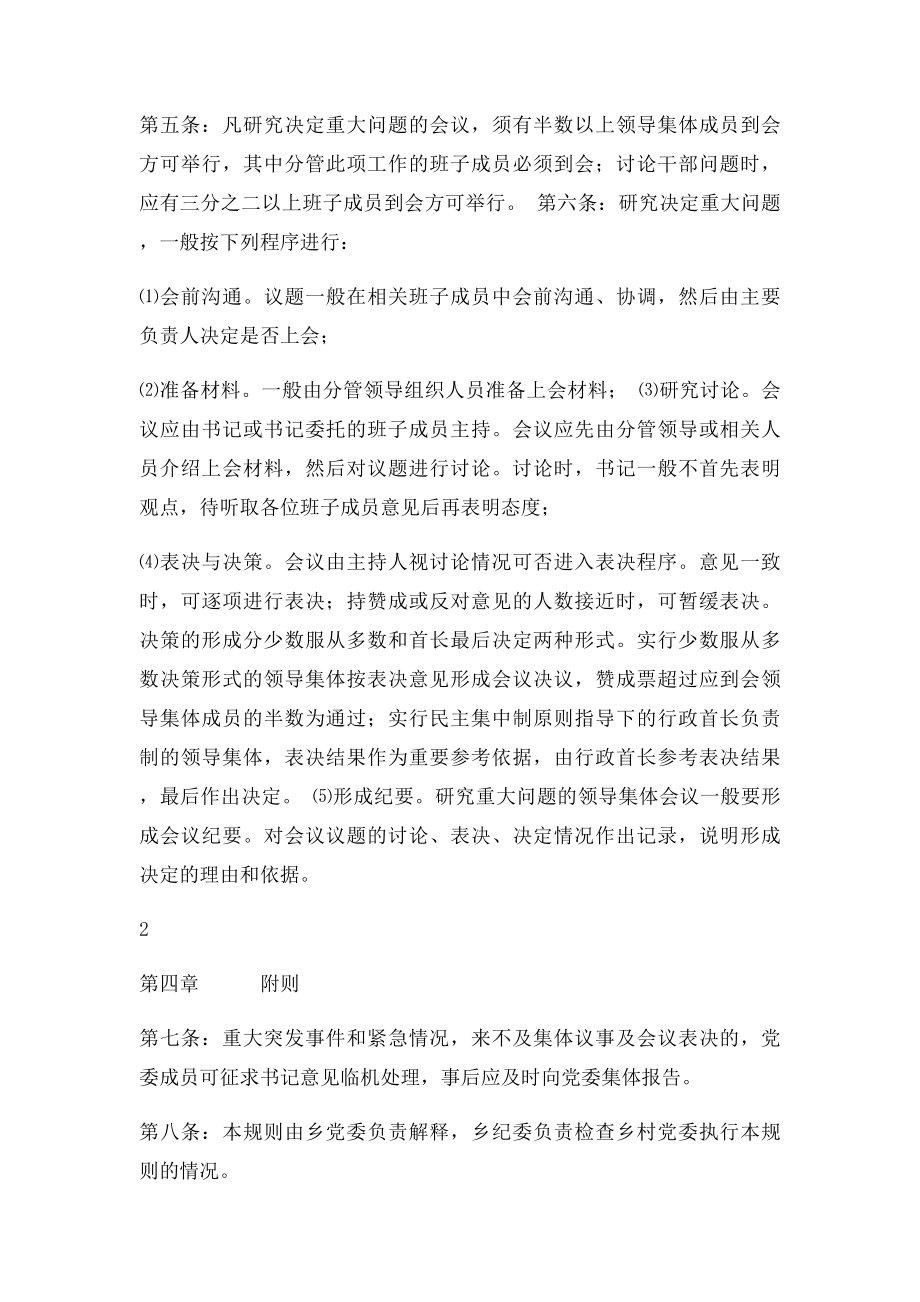 乡镇党委决策重大事项议事规则.docx_第2页