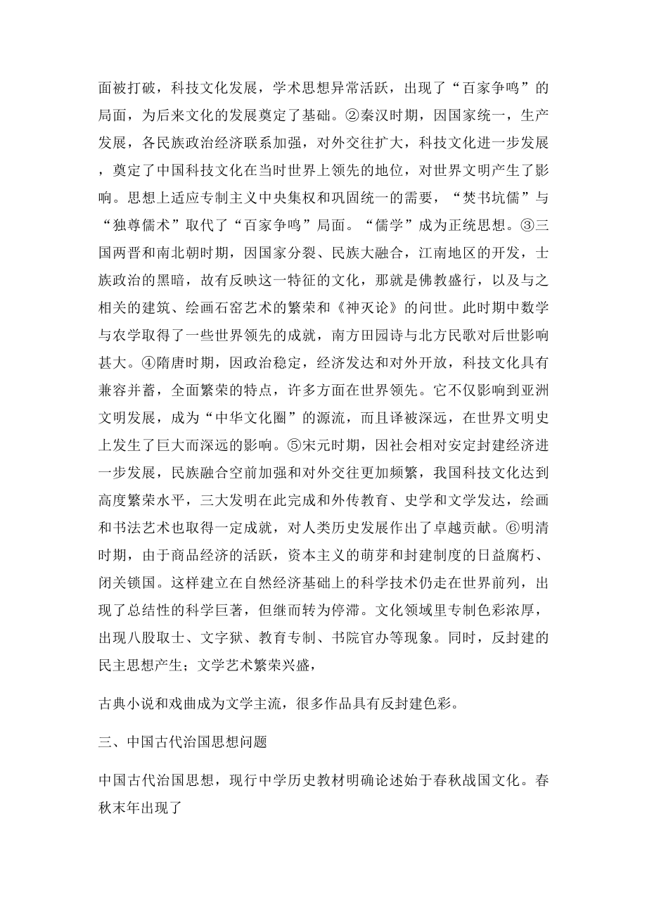 中国古代文化史.docx_第2页