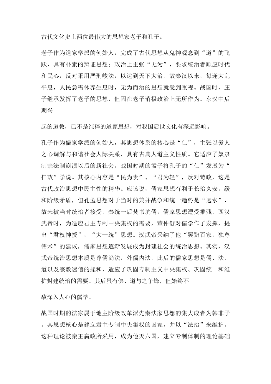 中国古代文化史.docx_第3页